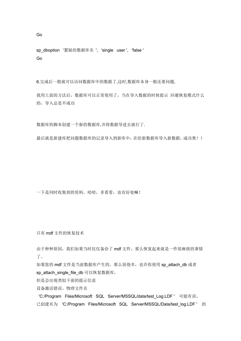 数据库附加提示错误,总是附加不上的解决办法.doc_第2页