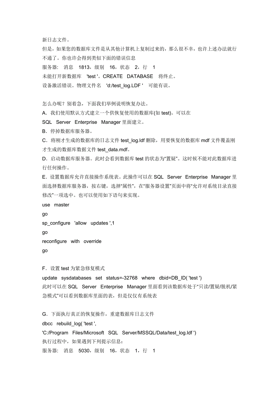 数据库附加提示错误,总是附加不上的解决办法.doc_第3页