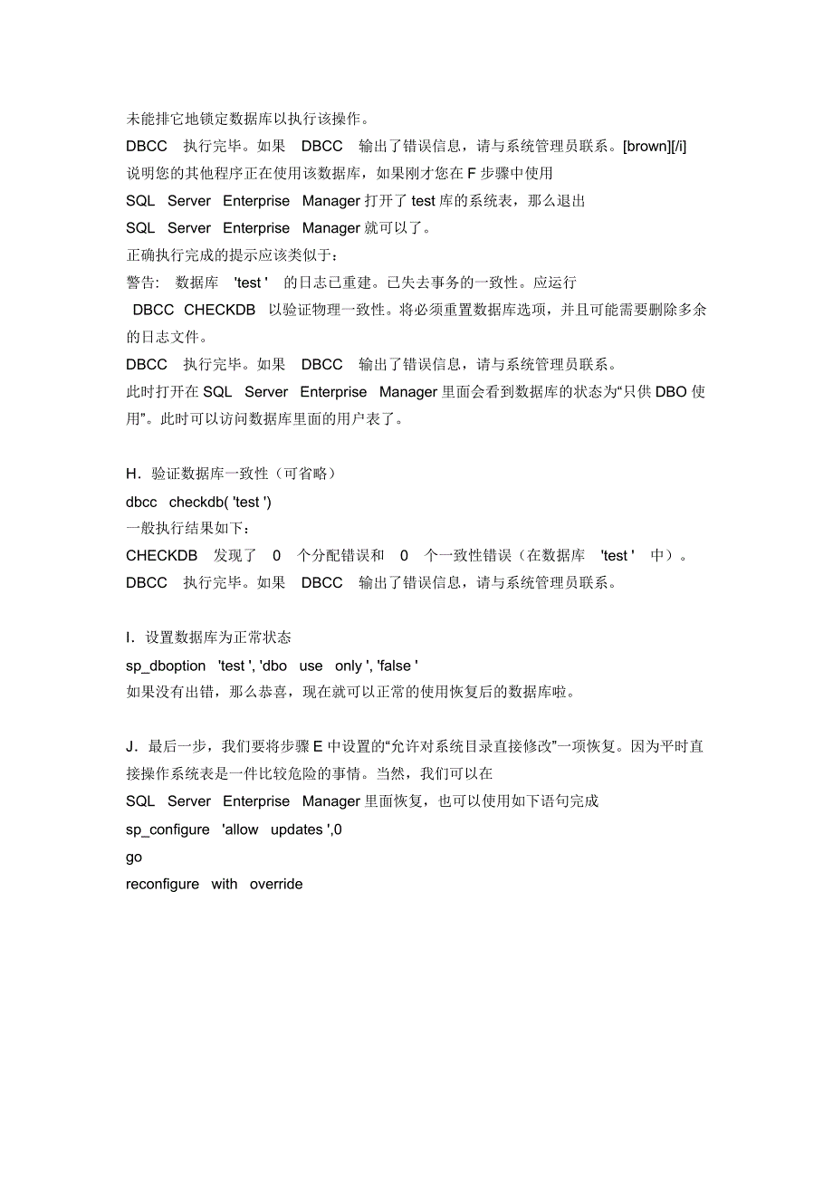 数据库附加提示错误,总是附加不上的解决办法.doc_第4页