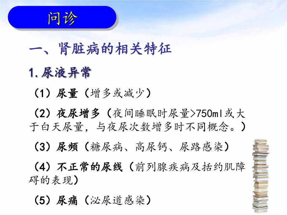 肾脏病的问诊及体检_第3页