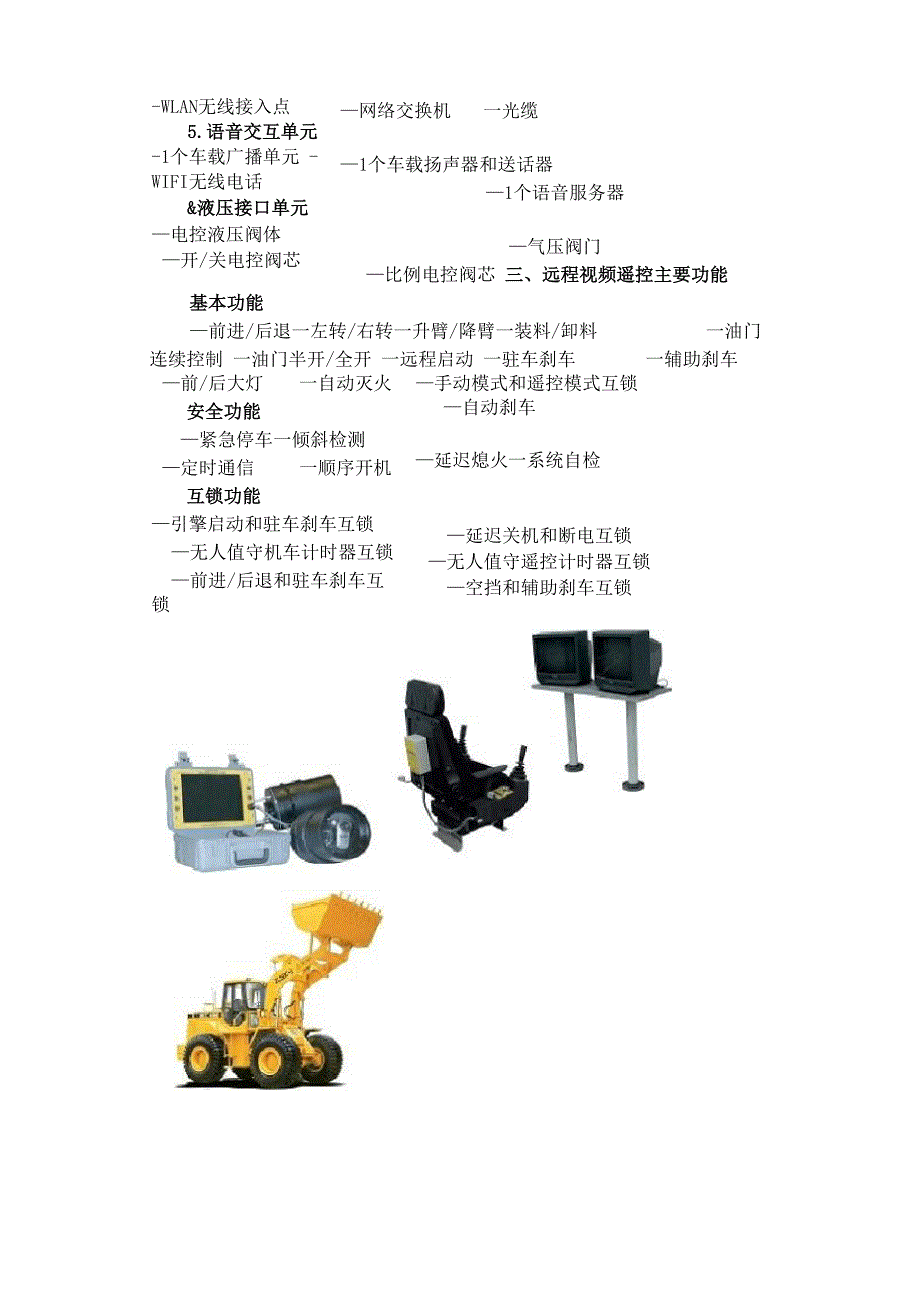 远程视频遥控系统解决方案_第3页