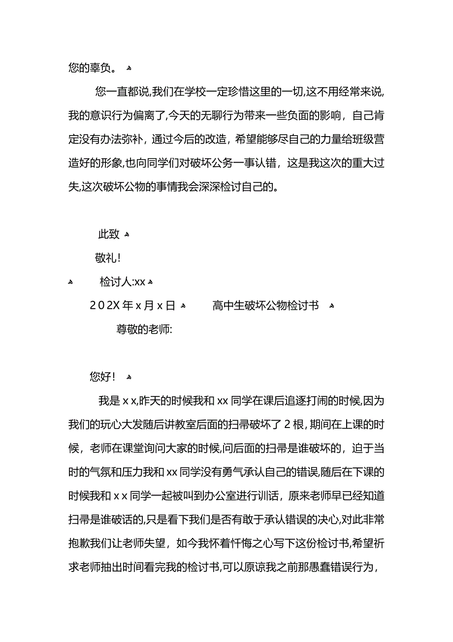 高中生破坏学校公物检讨书800字2_第4页