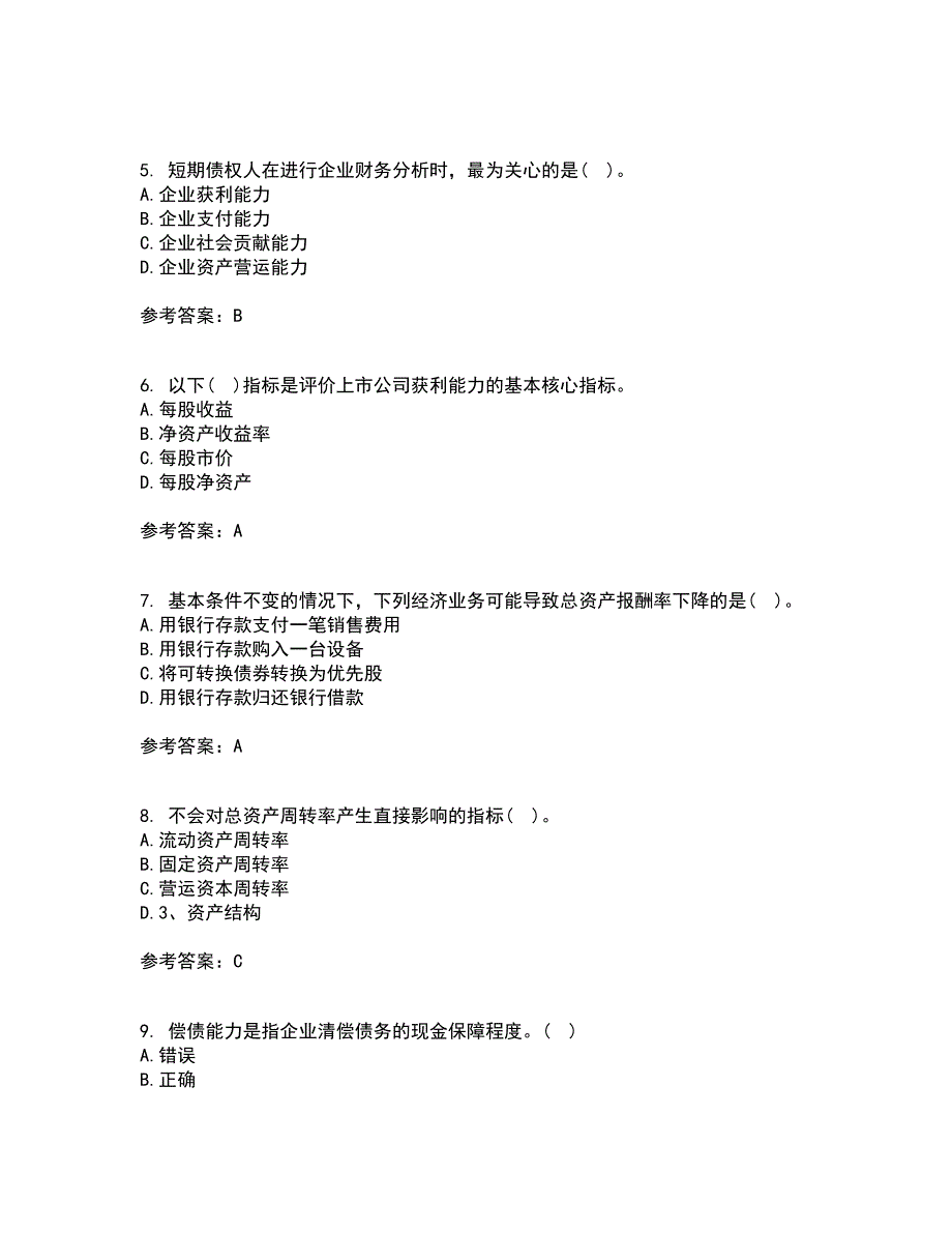 东北大学21春《财务报表阅读与分析》离线作业2参考答案57_第2页