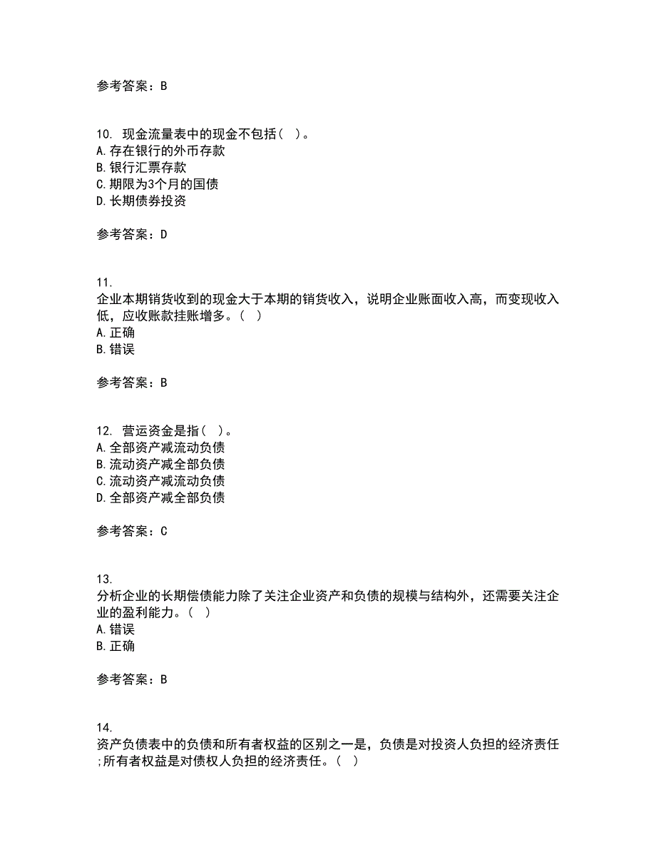 东北大学21春《财务报表阅读与分析》离线作业2参考答案57_第3页