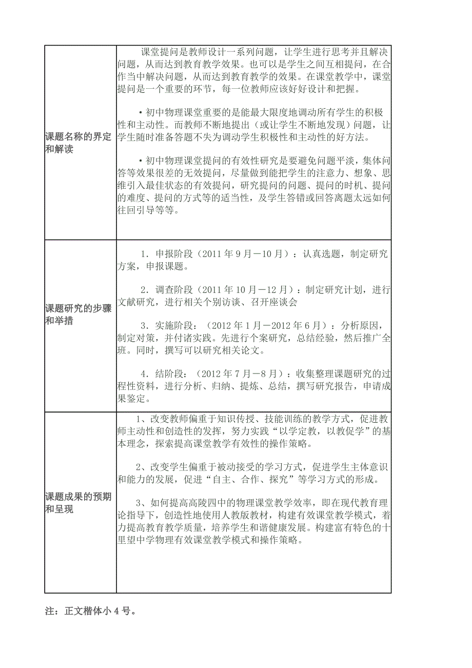 开题报告 (3)_第2页