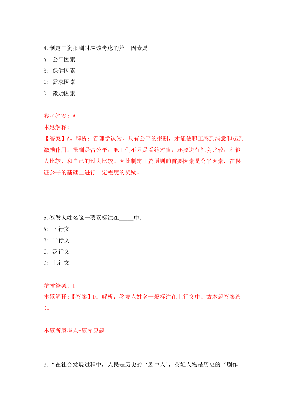 四川内江市第二中学招考聘用教师（自我检测）模拟卷9_第3页