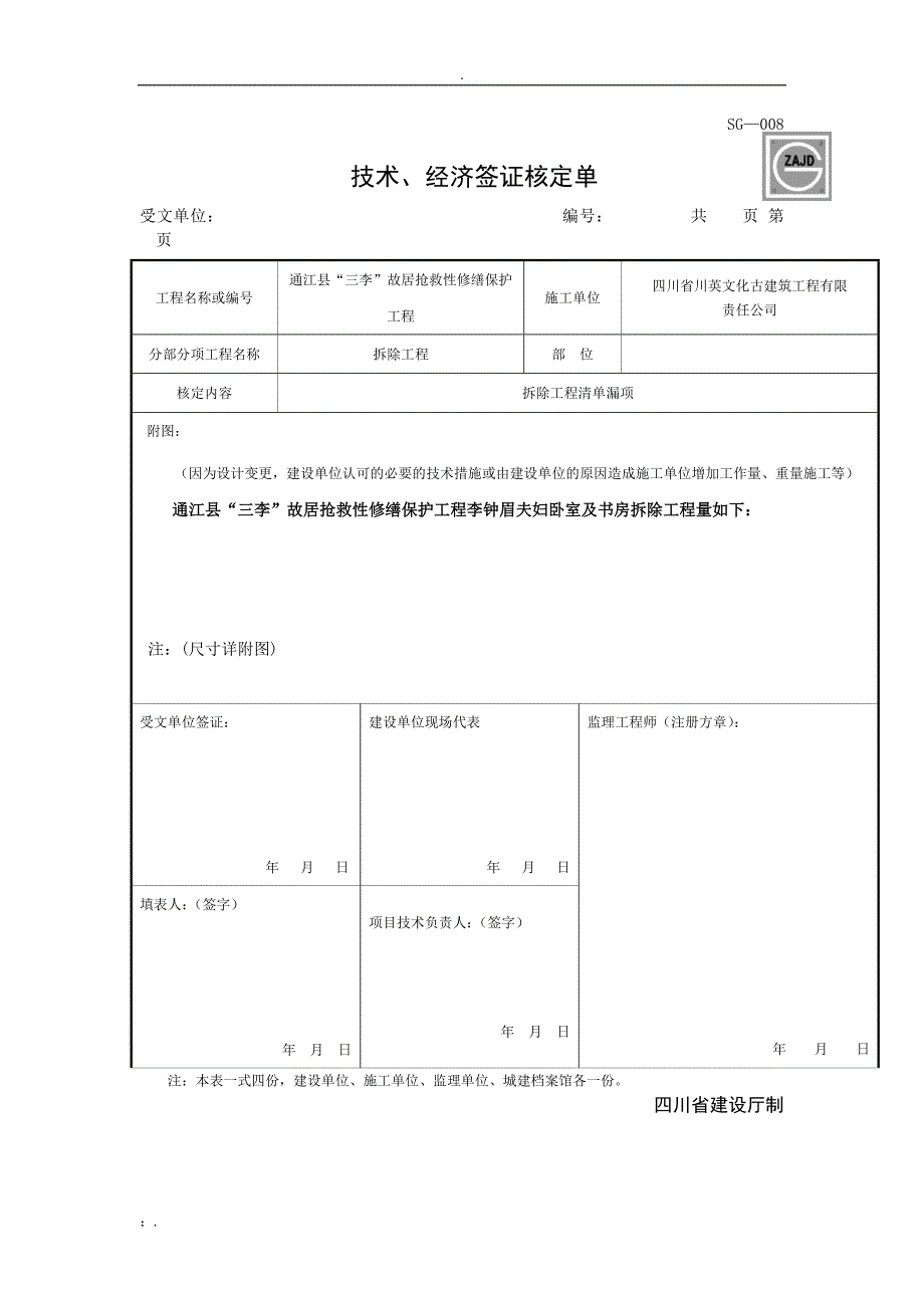 工程量现场收方单--模板_第1页