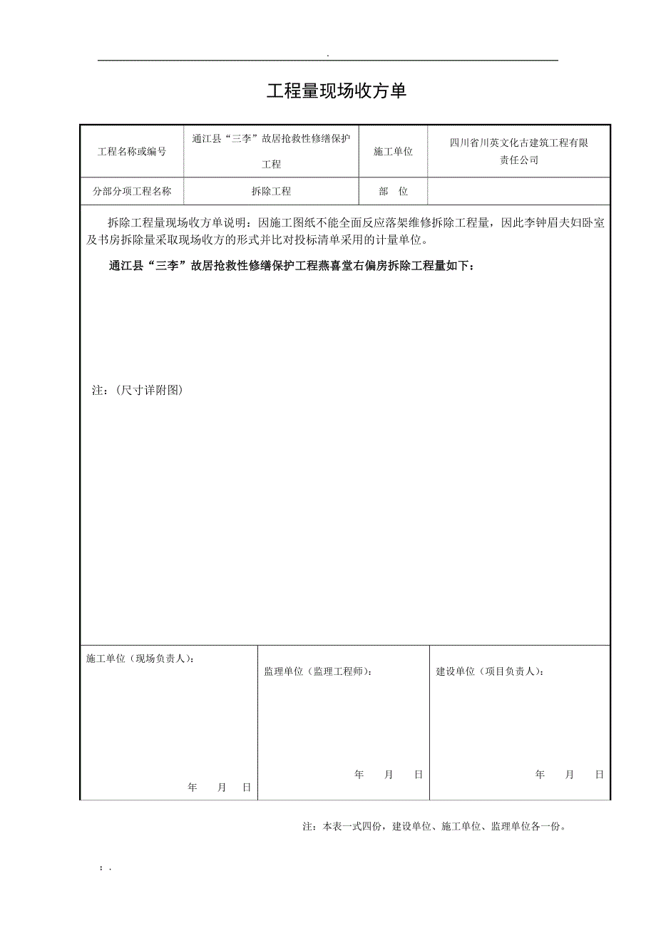 工程量现场收方单--模板_第2页