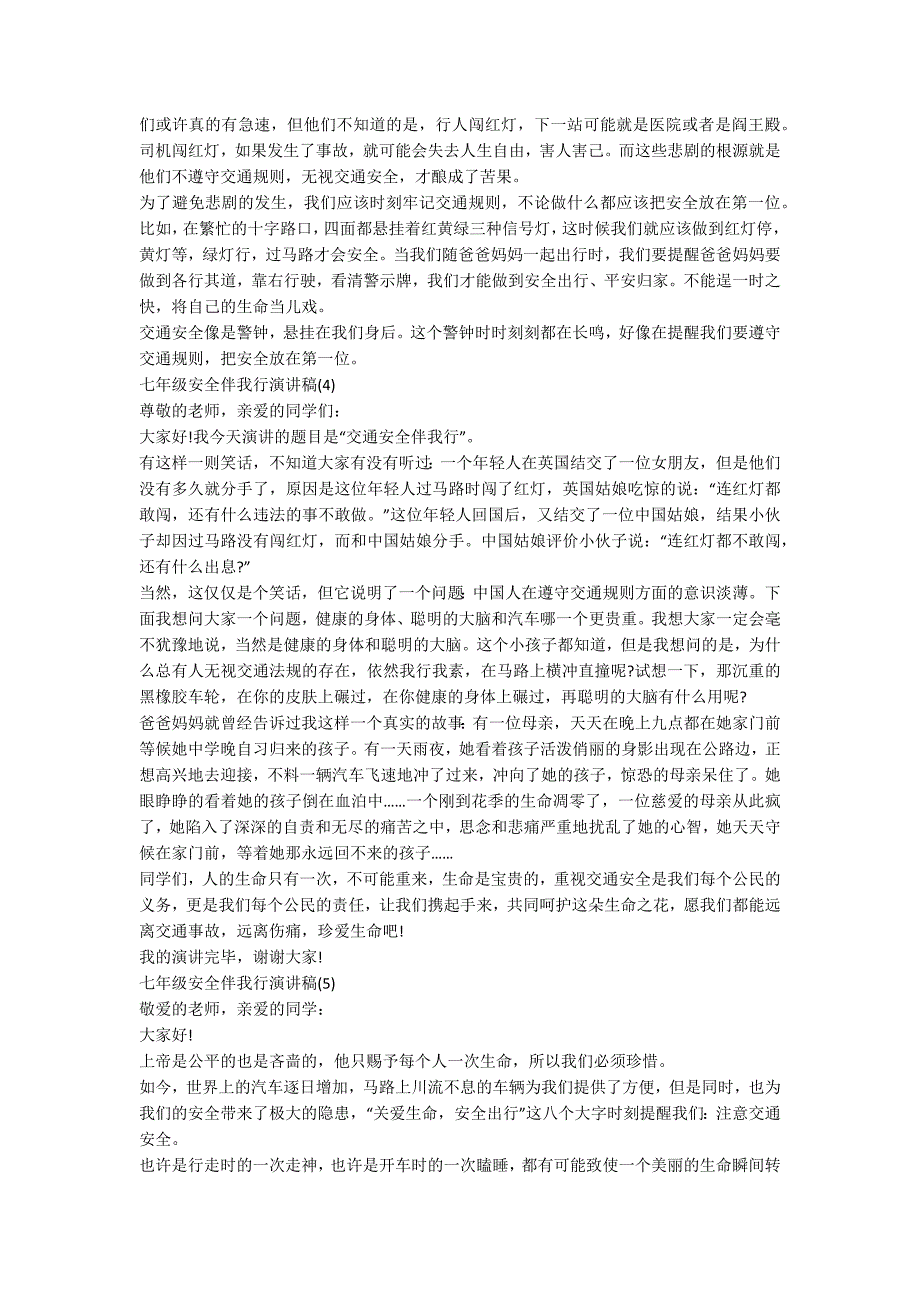 七年级安全伴我行演讲稿5篇_第3页