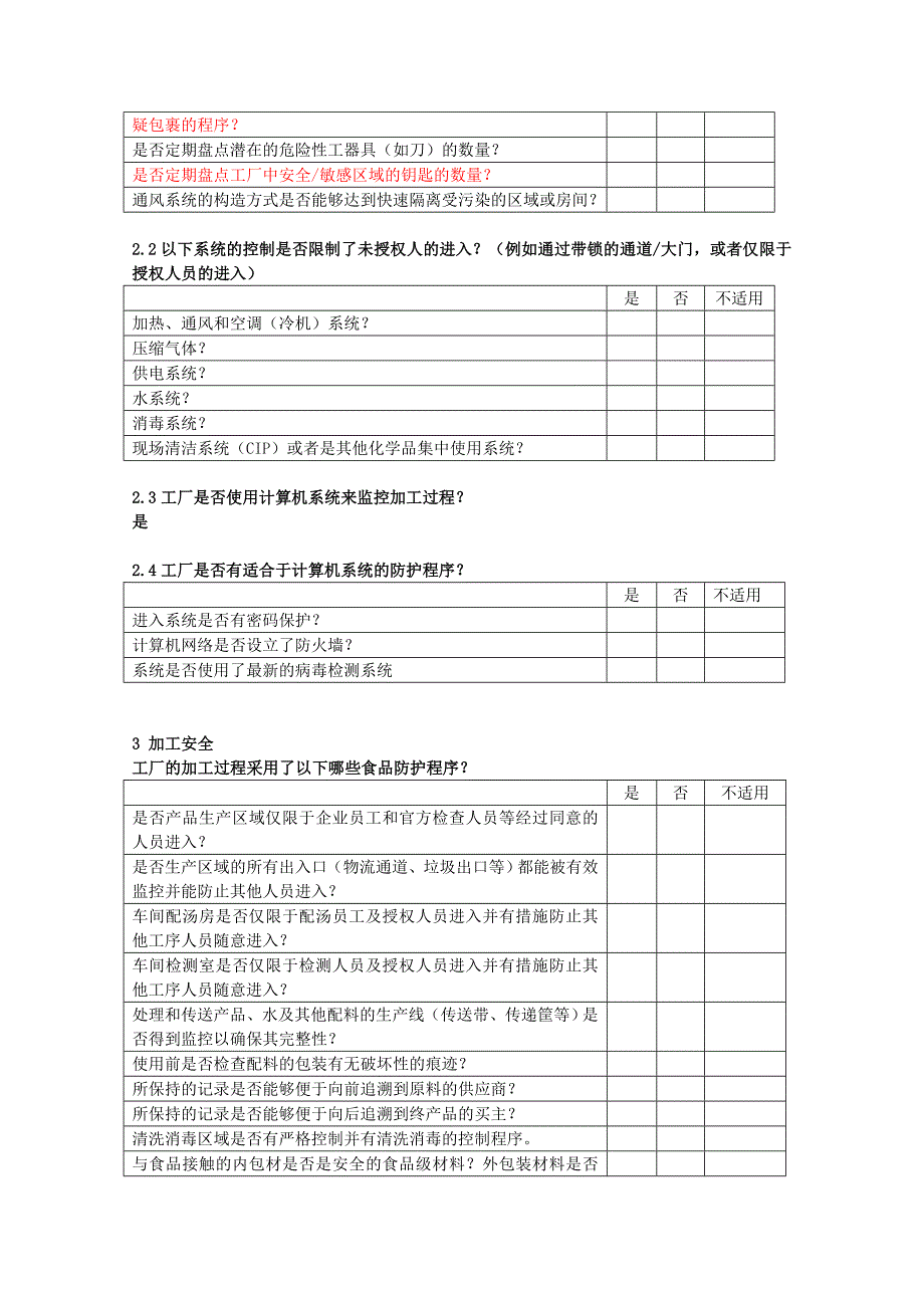 食品防护评估表_第2页