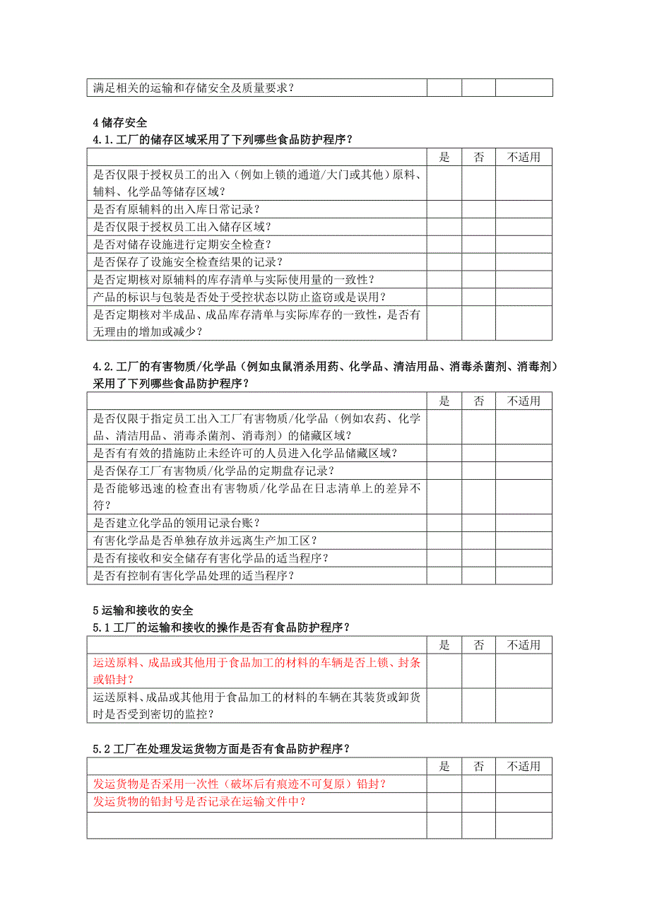 食品防护评估表_第3页