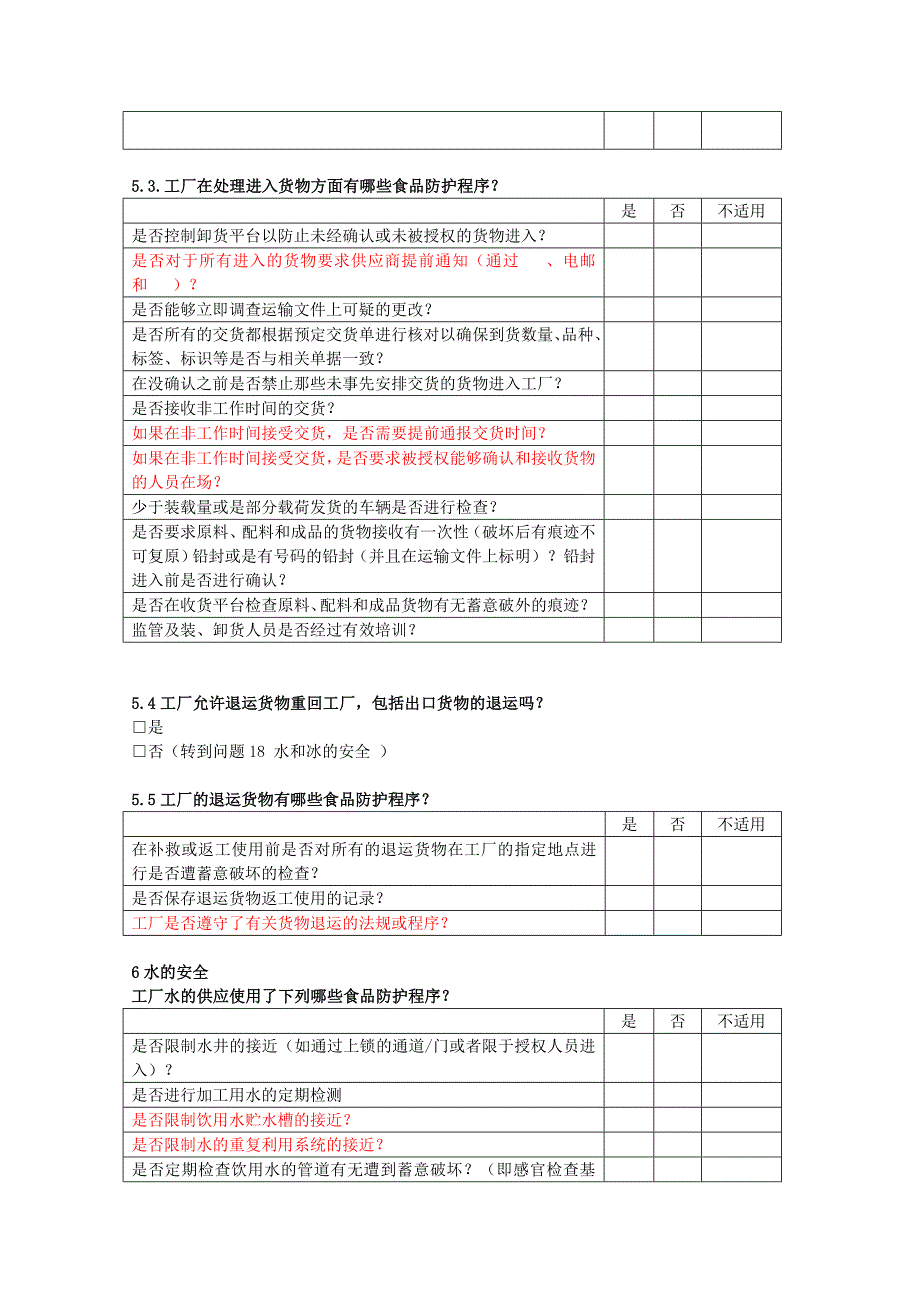 食品防护评估表_第4页