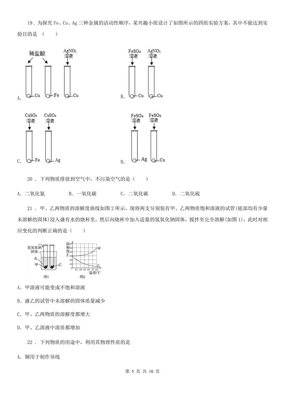 河南省2019-2020年度九年级下学期期中考试化学试题A卷_第5页