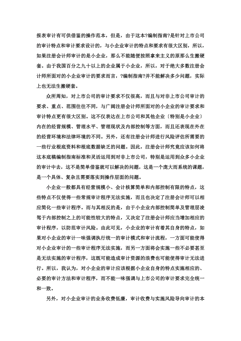 小型企业财务报表审计工作底稿的编制框架及案例（表格模板、格式）_第2页