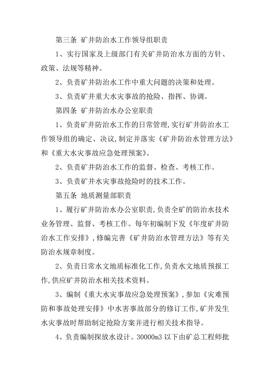 2023年水害防治技术管理制度4篇_第4页