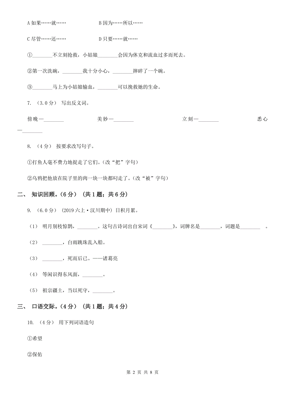 张家口市2020版六年级下学期语文期末考试试卷B卷_第2页