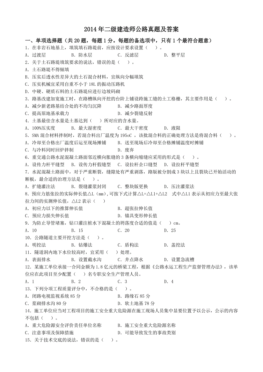 2014二建《公路》真题_第1页