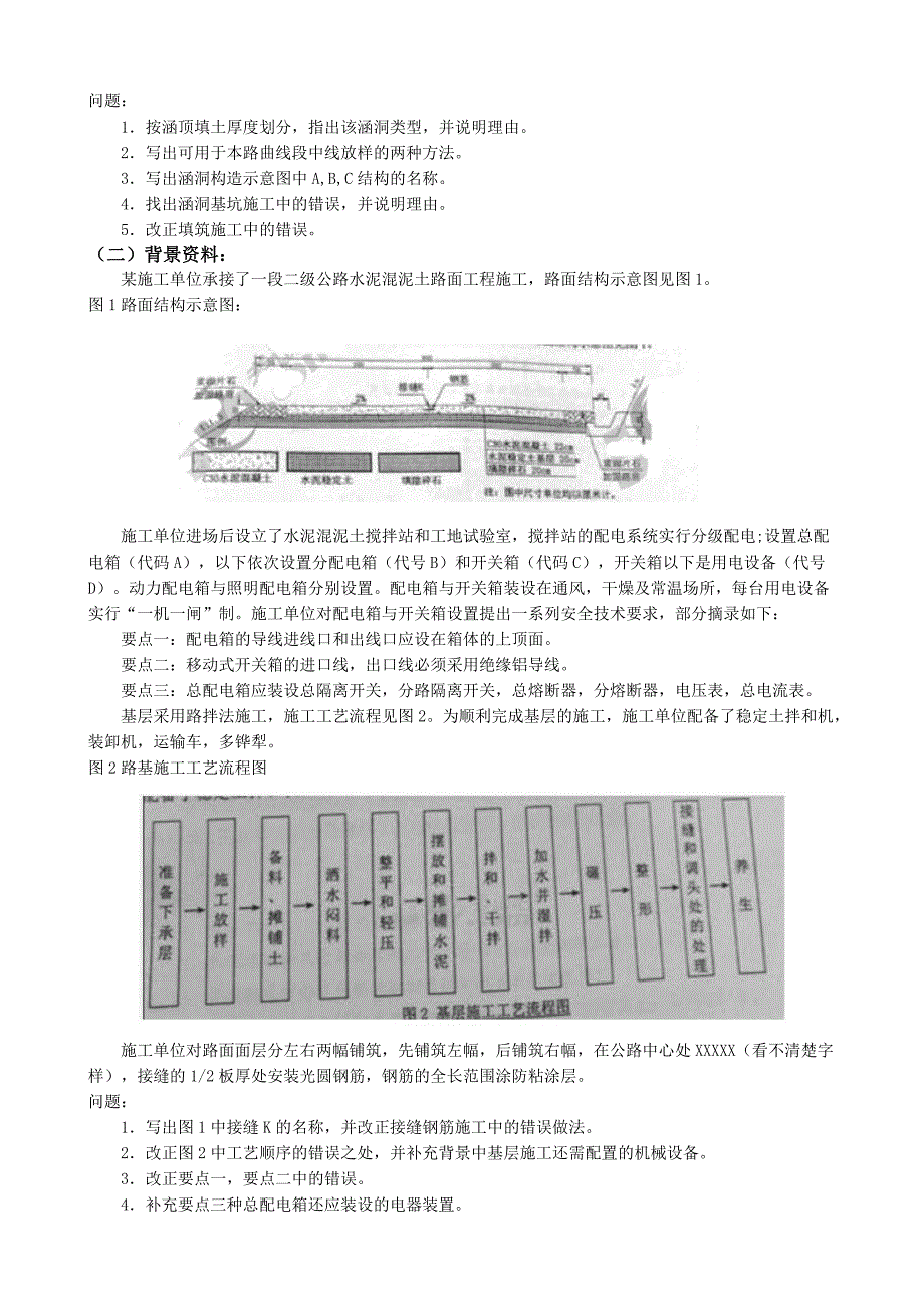 2014二建《公路》真题_第4页