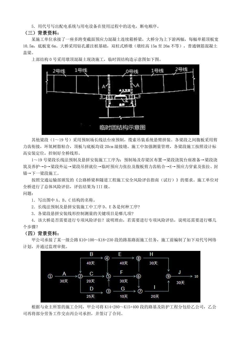 2014二建《公路》真题_第5页