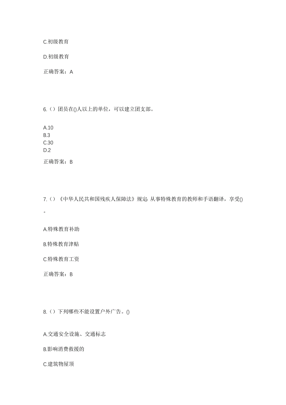 2023年上海市青浦区夏阳街道华骥苑社区工作人员考试模拟题含答案_第3页