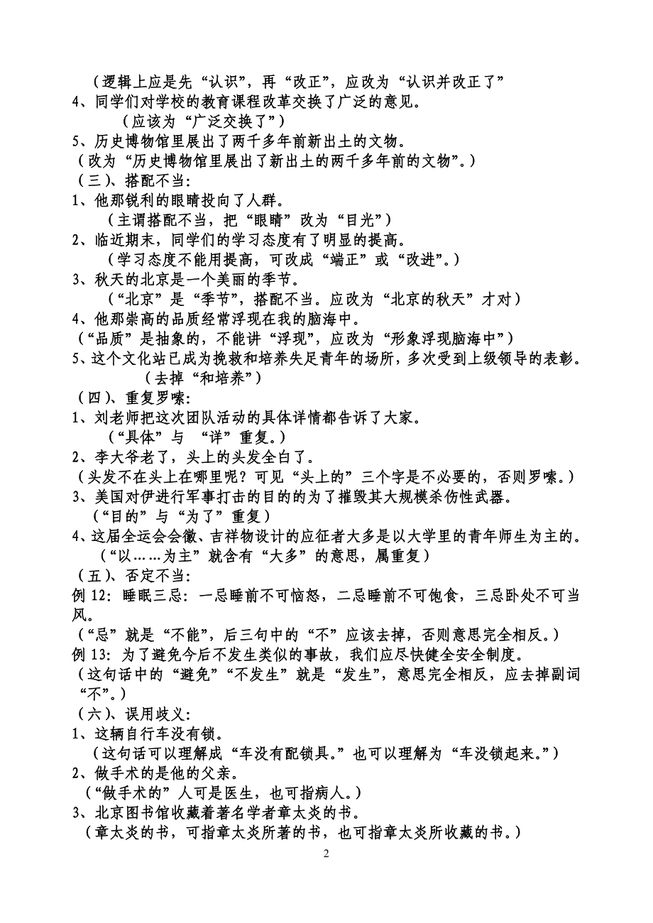 初中常见的病句类型举例 (2)_第2页