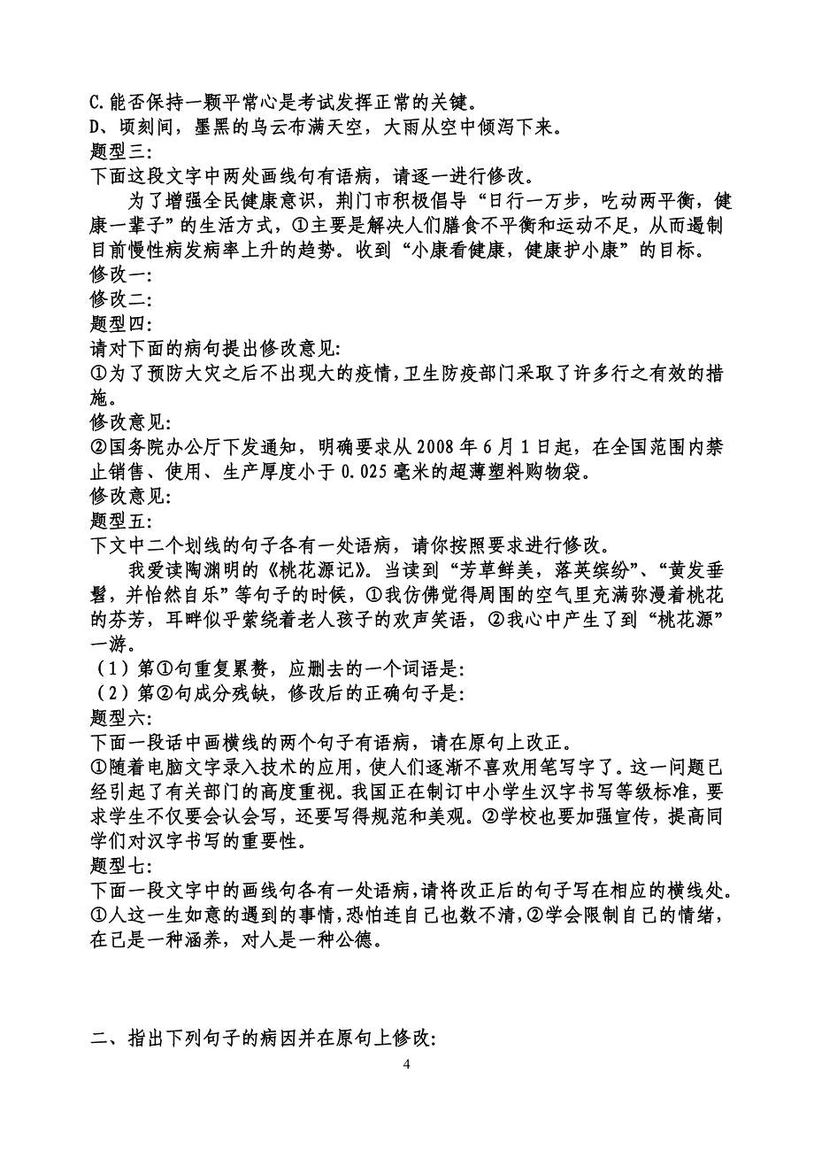 初中常见的病句类型举例 (2)_第4页