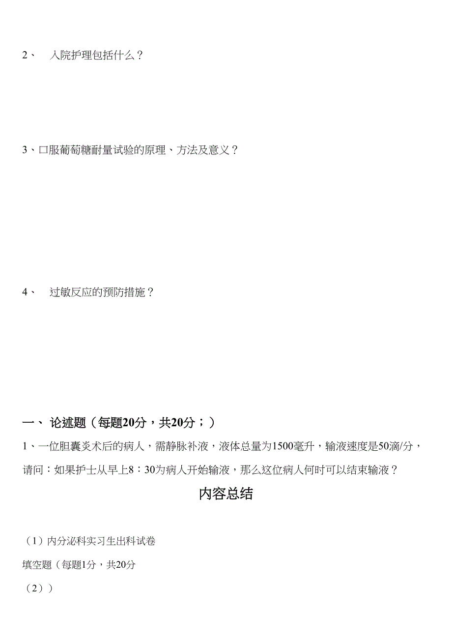 内分泌科实习生出科试卷_第2页