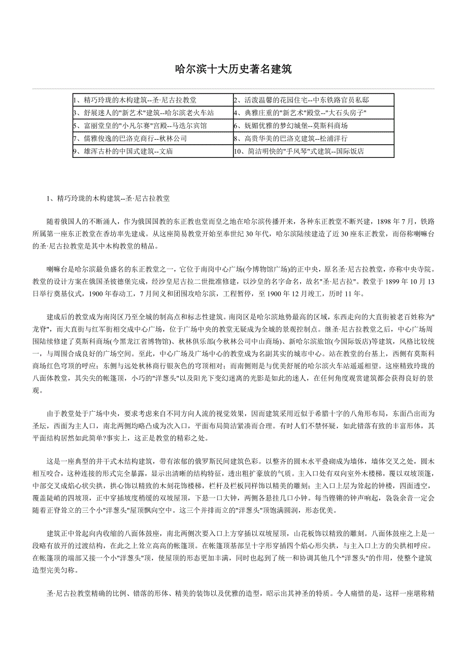 哈尔滨十大著名建筑.doc_第1页