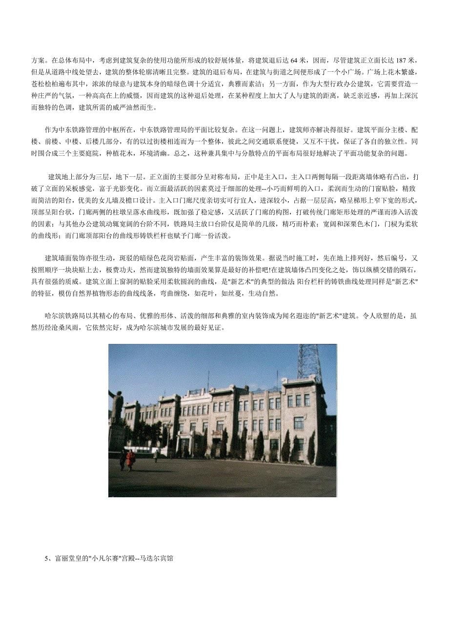 哈尔滨十大著名建筑.doc_第5页