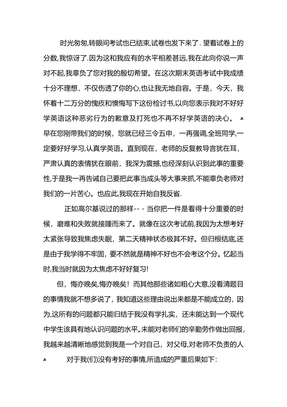 考试退步的检讨书范文_第3页