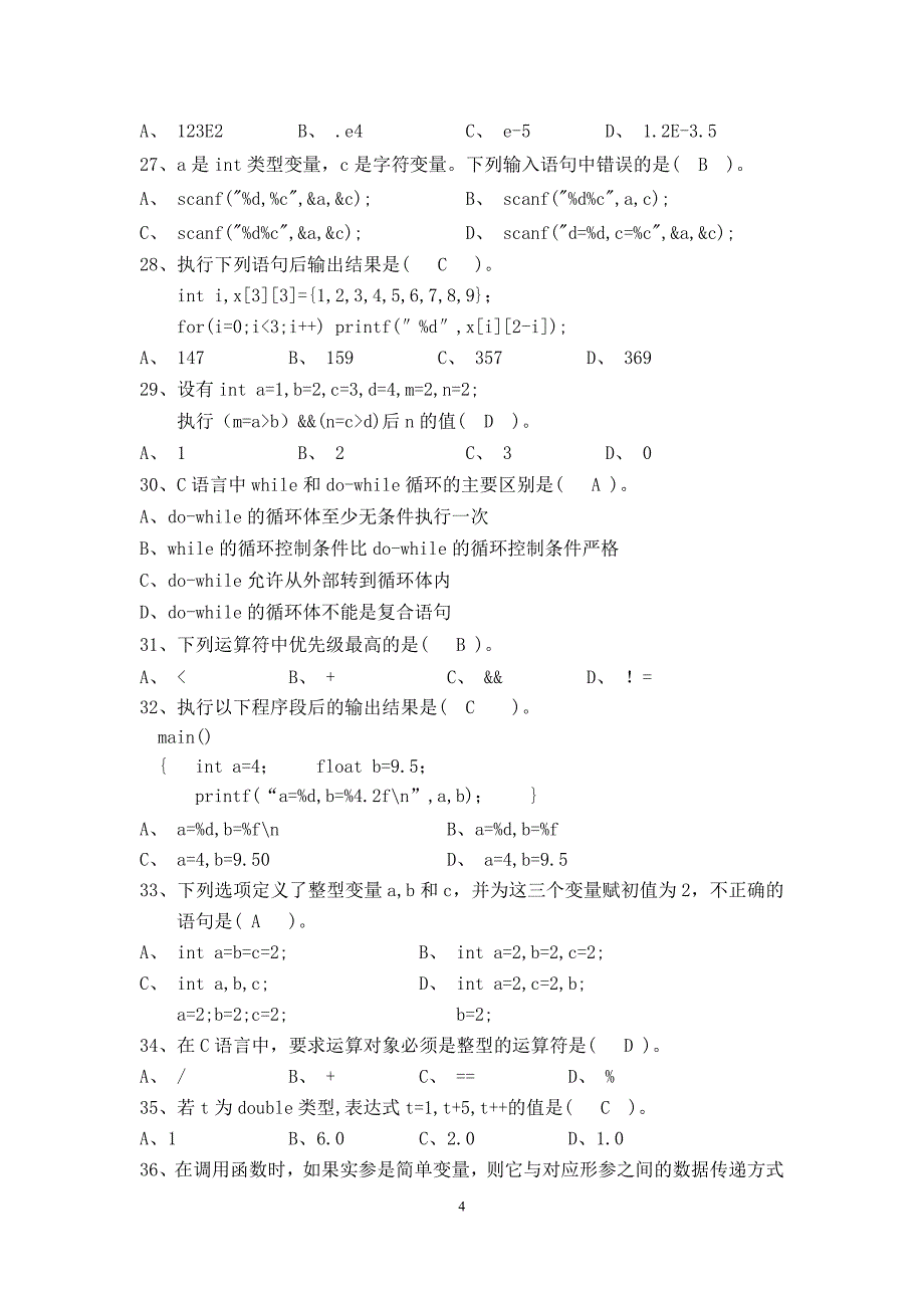 C语言程序设计复习题.doc_第4页