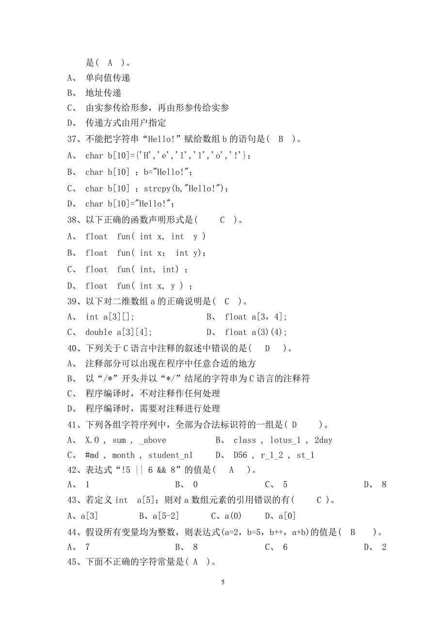 C语言程序设计复习题.doc_第5页