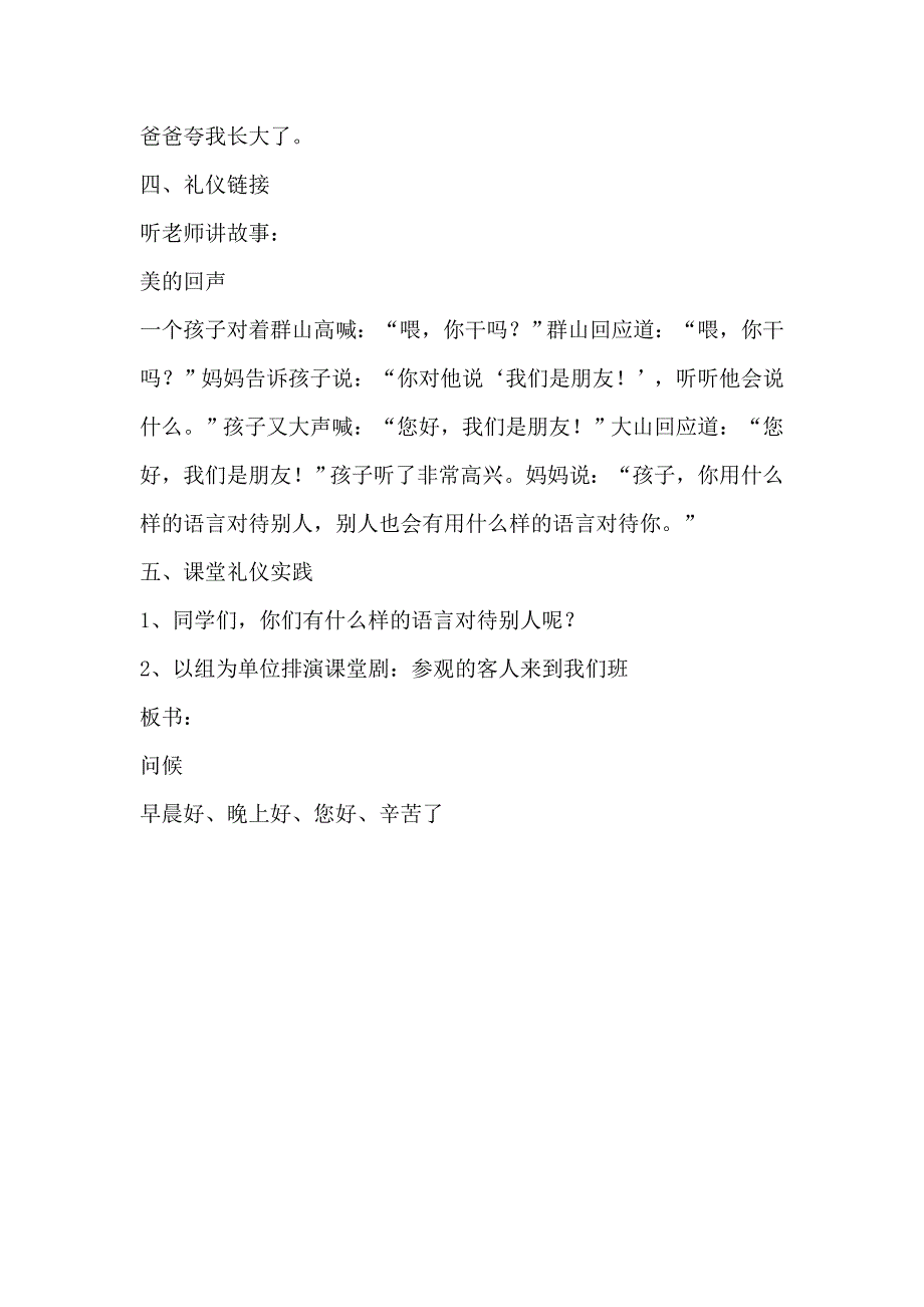 小学主题班会教案汇编全学期_第3页