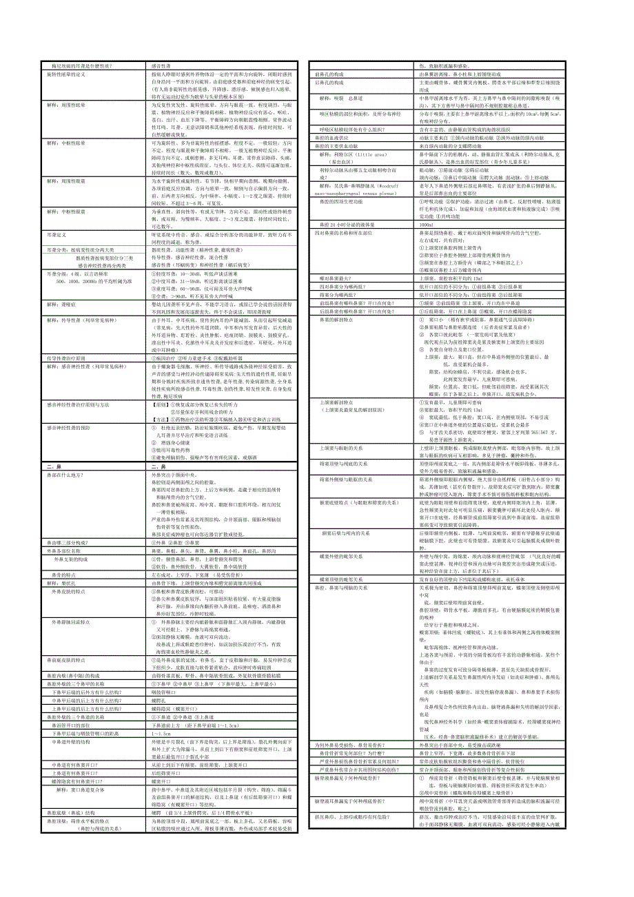 耳鼻咽喉科学习题及参考答案.doc_第2页