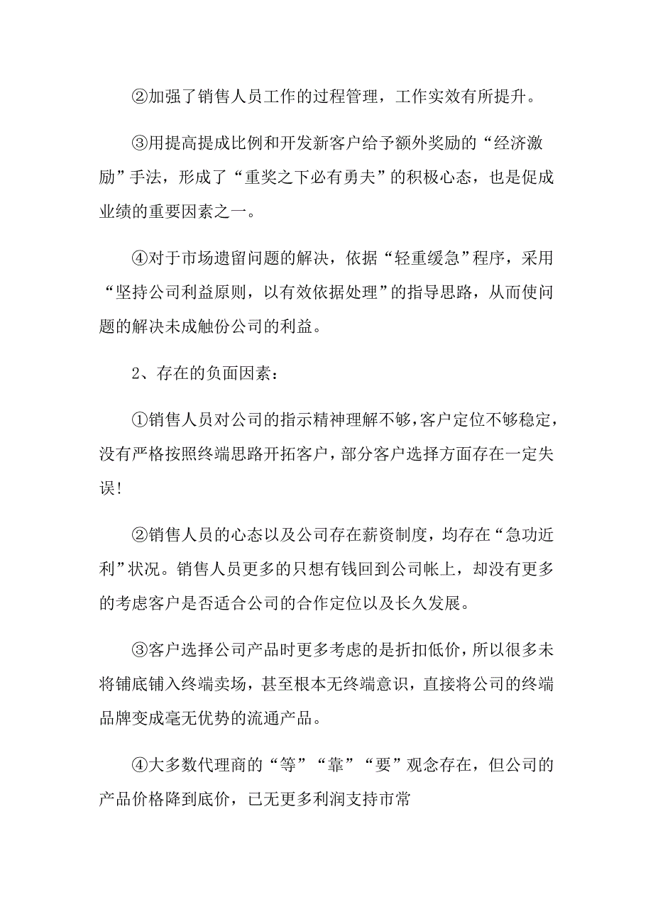 销售员年终考核个人工作总结五篇范本_第2页