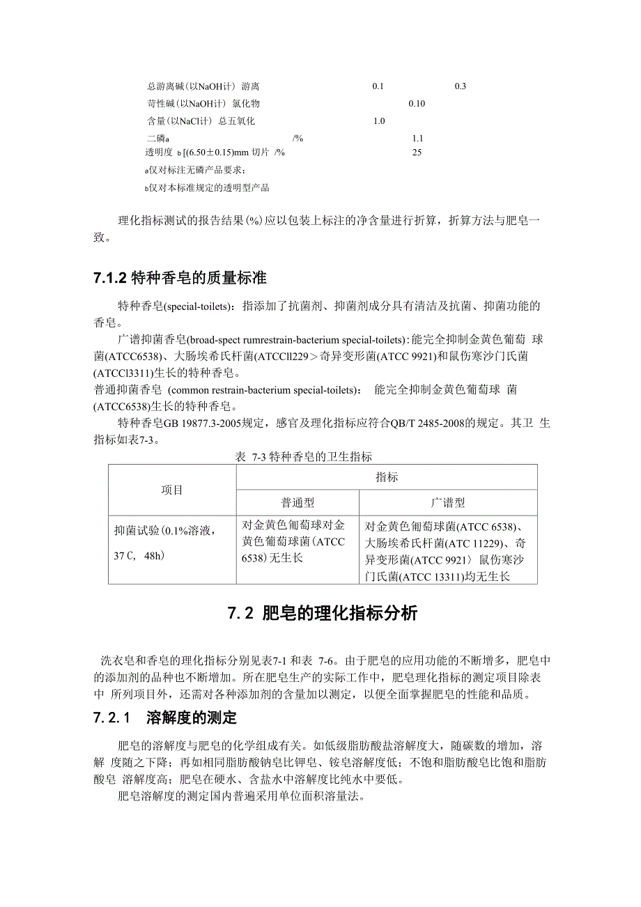 肥皂与香皂的检验_第3页