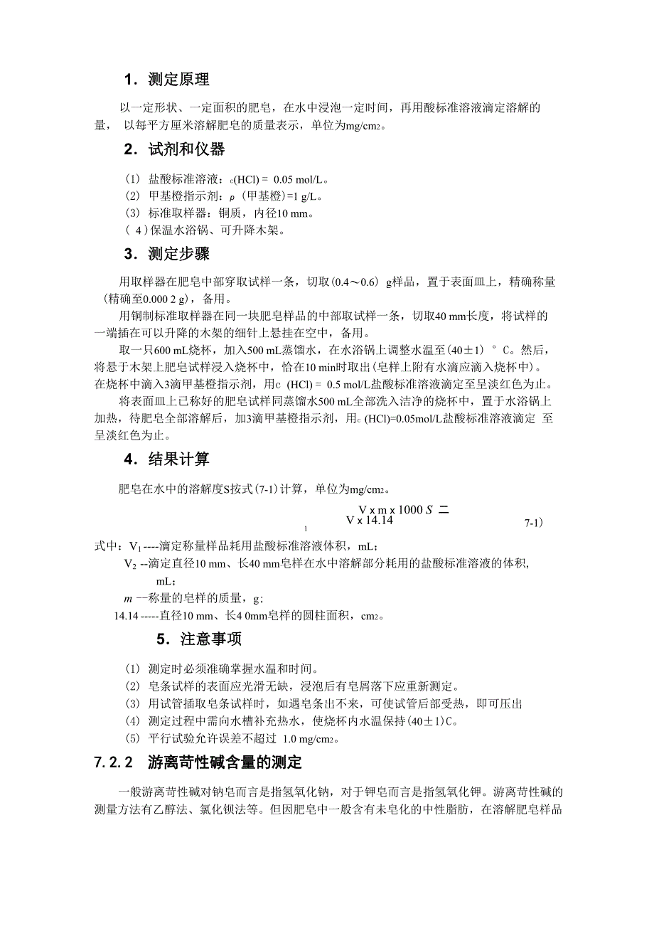 肥皂与香皂的检验_第4页