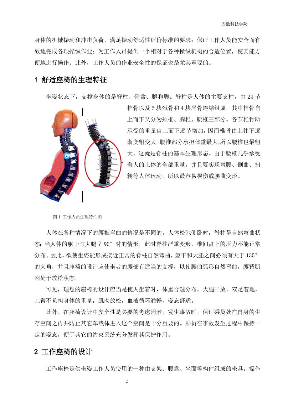 基于人机工程学的汽车工作座椅设计.doc_第2页