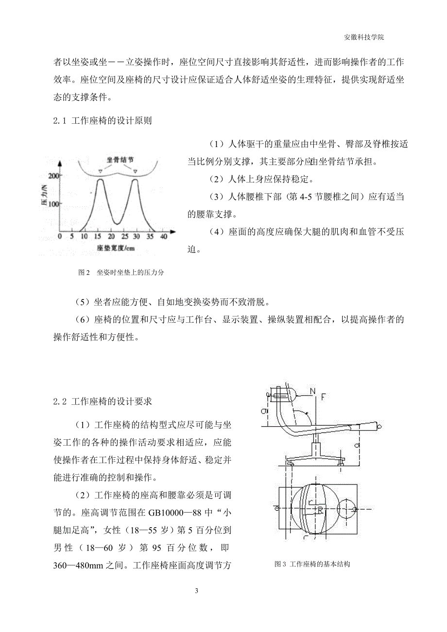 基于人机工程学的汽车工作座椅设计.doc_第3页