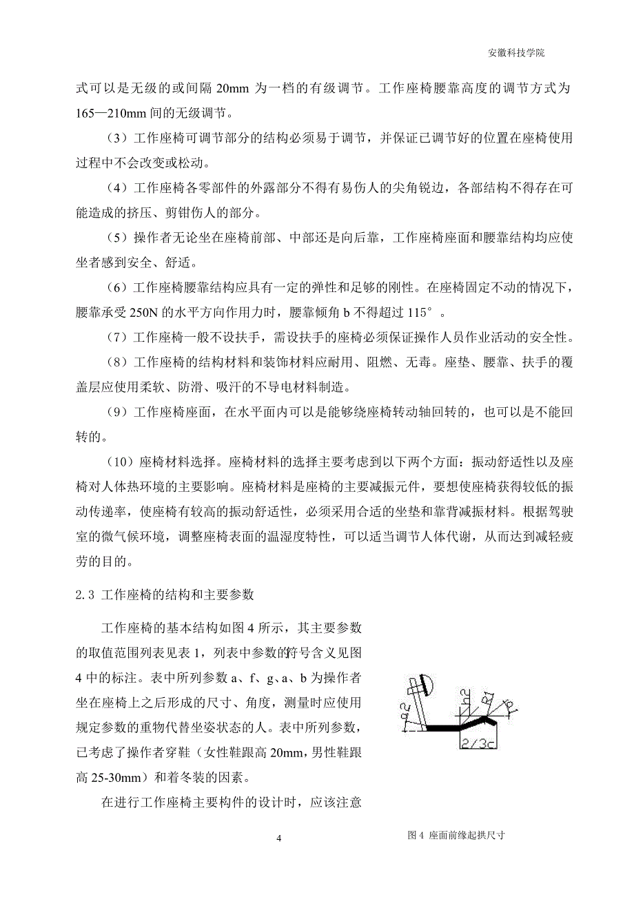 基于人机工程学的汽车工作座椅设计.doc_第4页