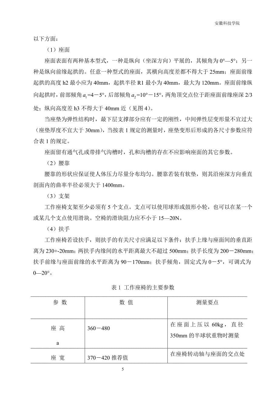 基于人机工程学的汽车工作座椅设计.doc_第5页