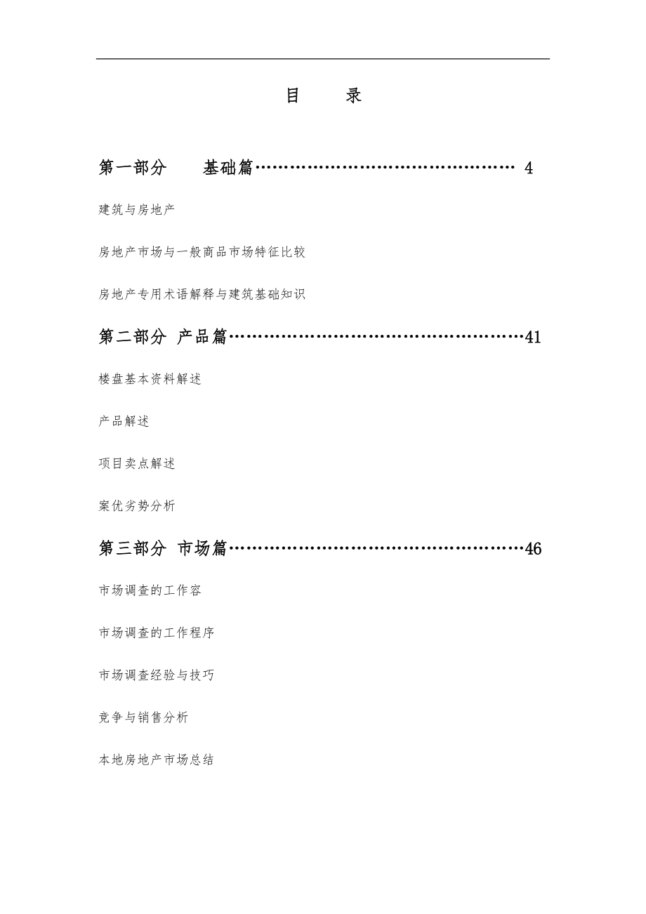 某房地产公司销售培训教材_第1页