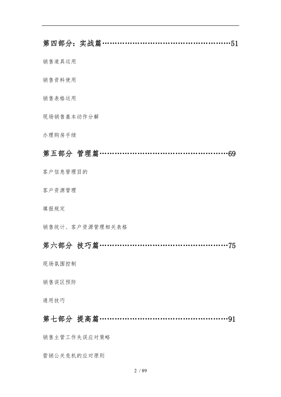 某房地产公司销售培训教材_第2页