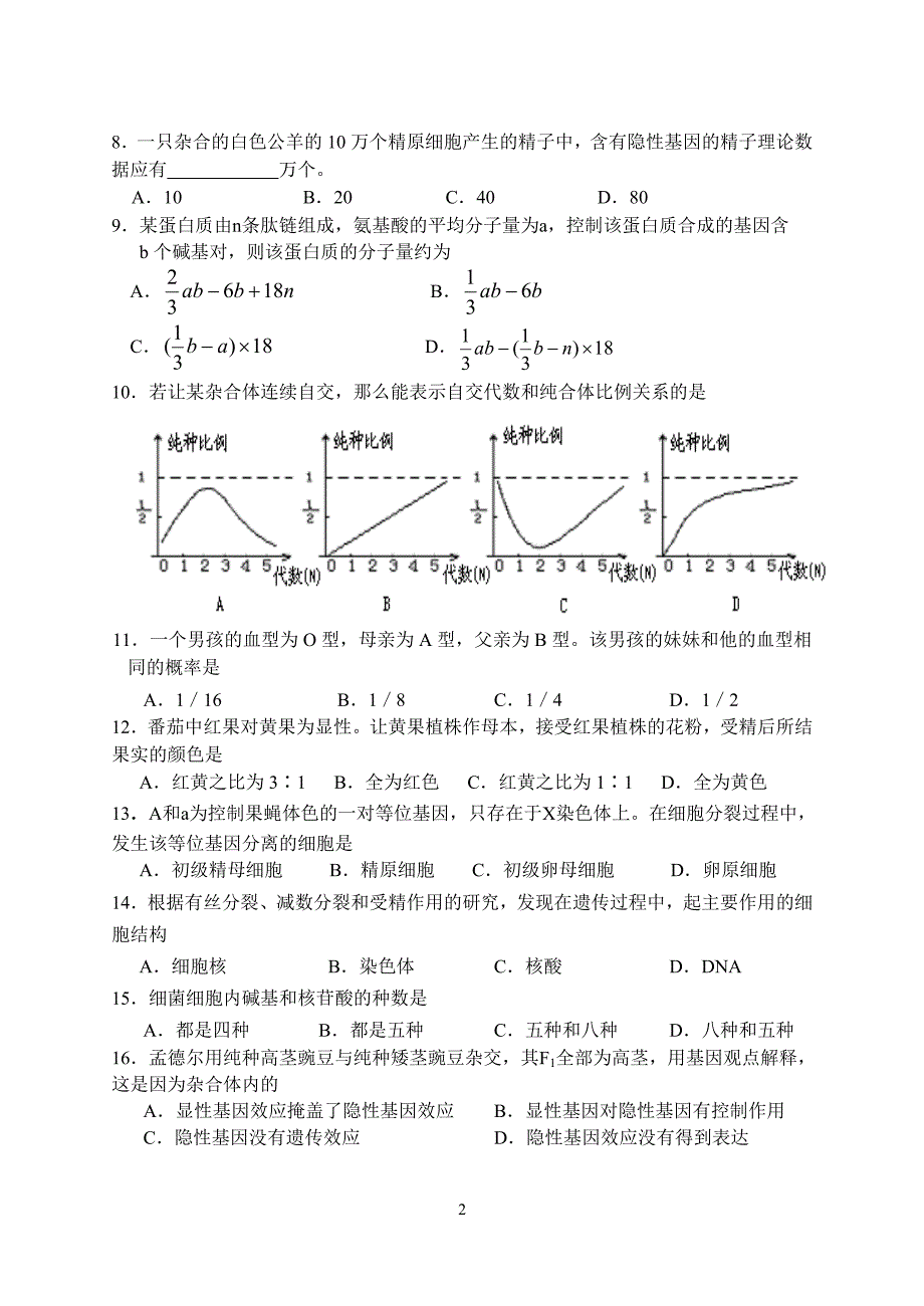 高二遗传和变异单元考.doc_第2页