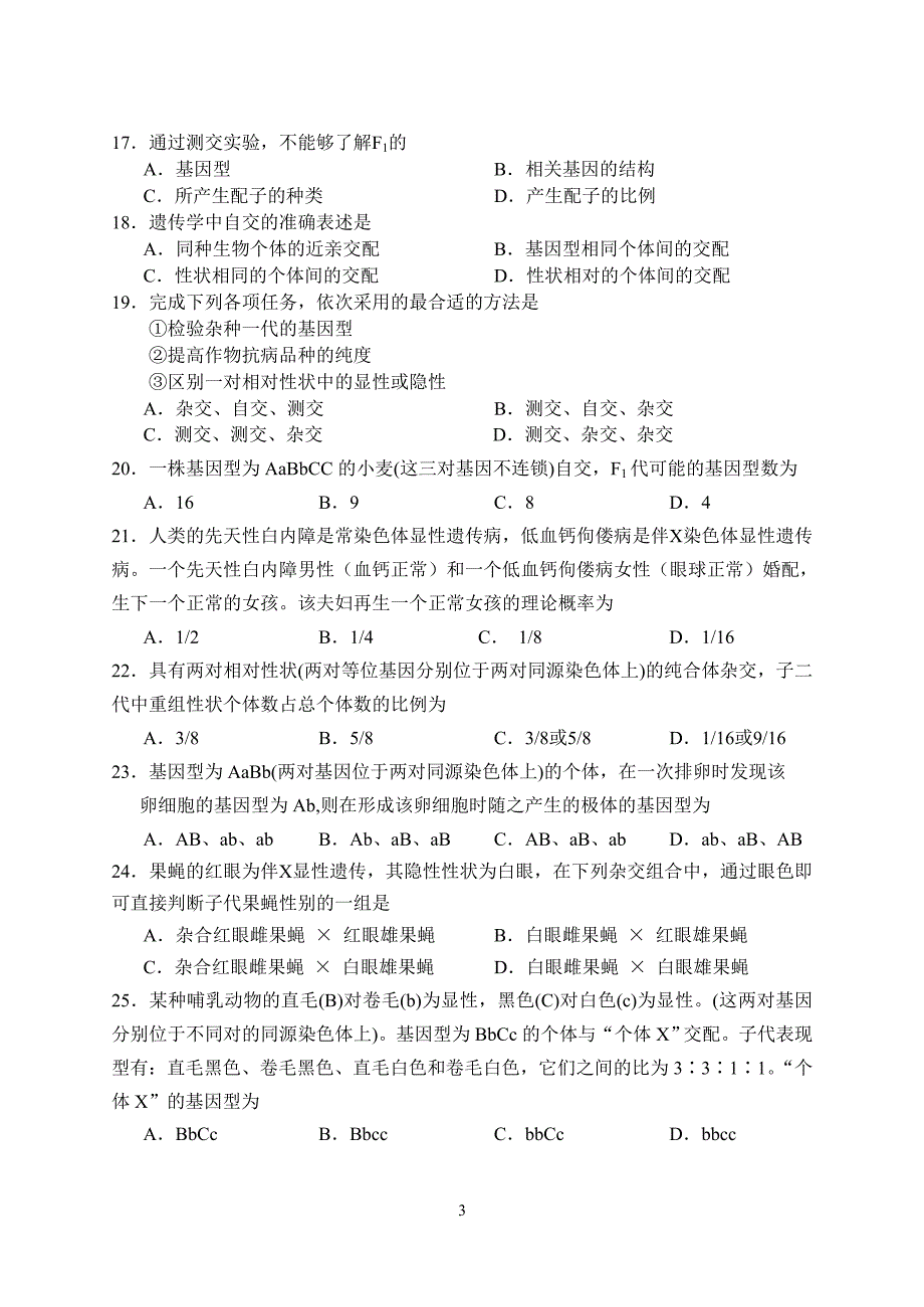 高二遗传和变异单元考.doc_第3页