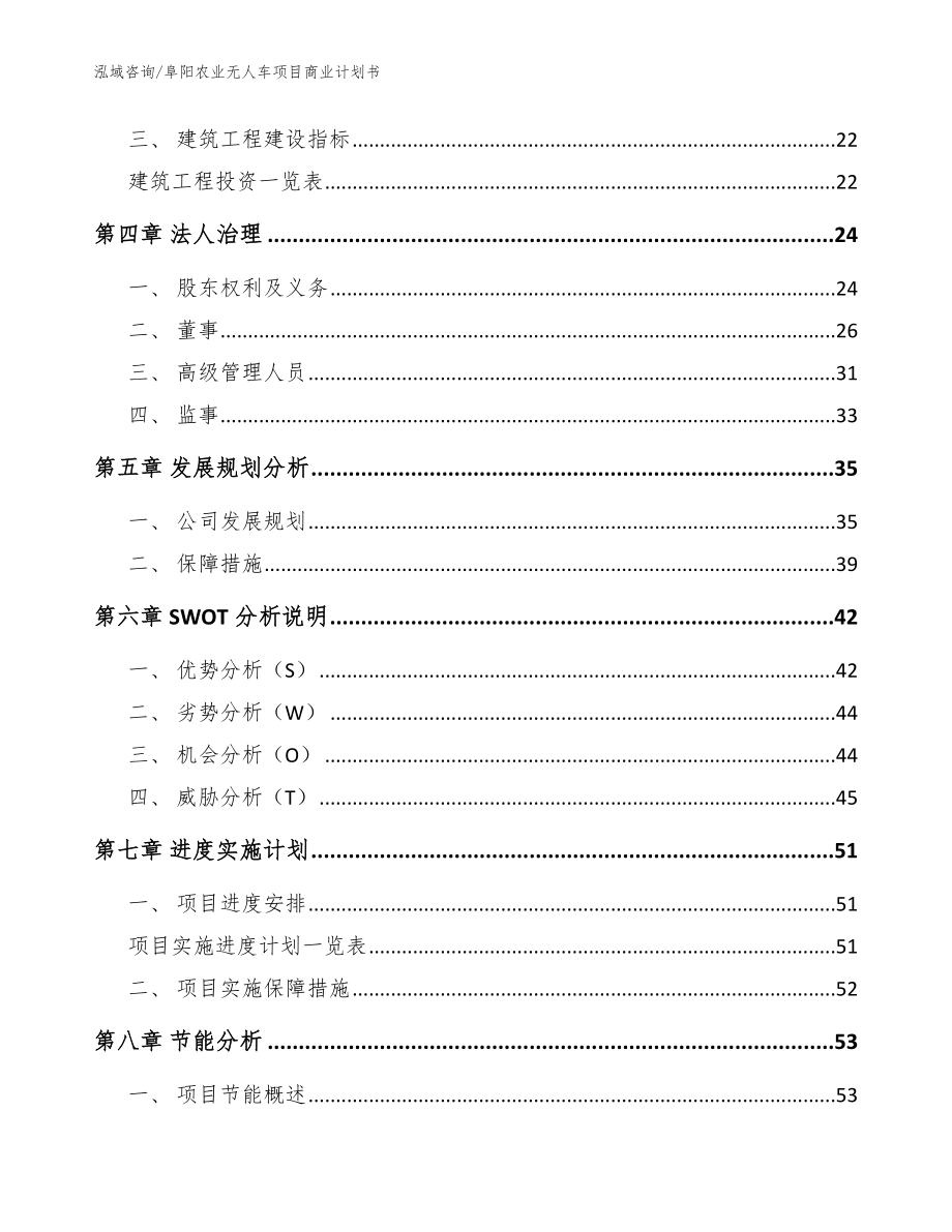 阜阳农业无人车项目商业计划书【模板范本】_第2页