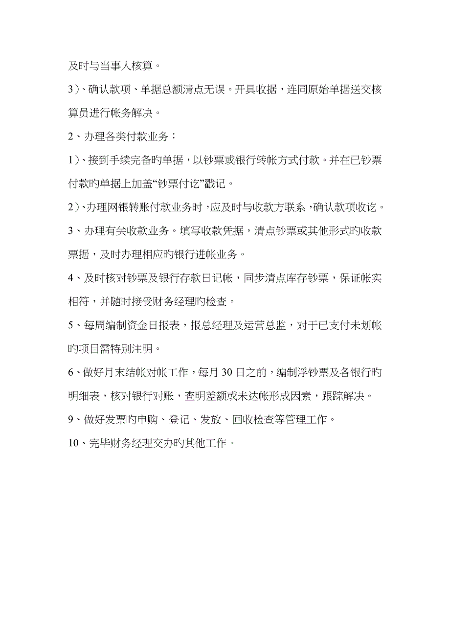 出纳岗位主要工作职责及内容_第2页