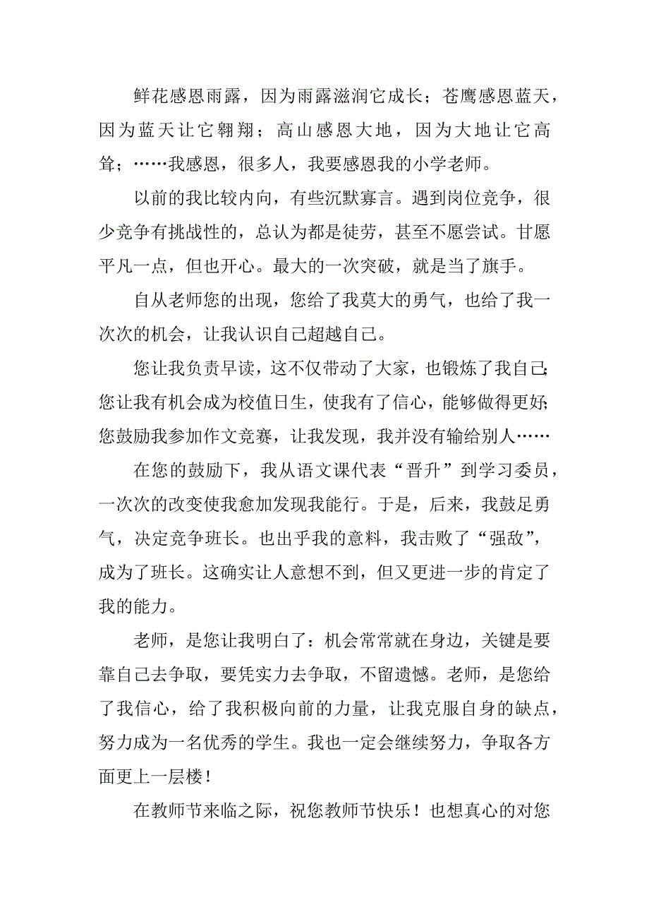 2023年小学生教师节演讲稿感恩老师（整理8篇）_第4页