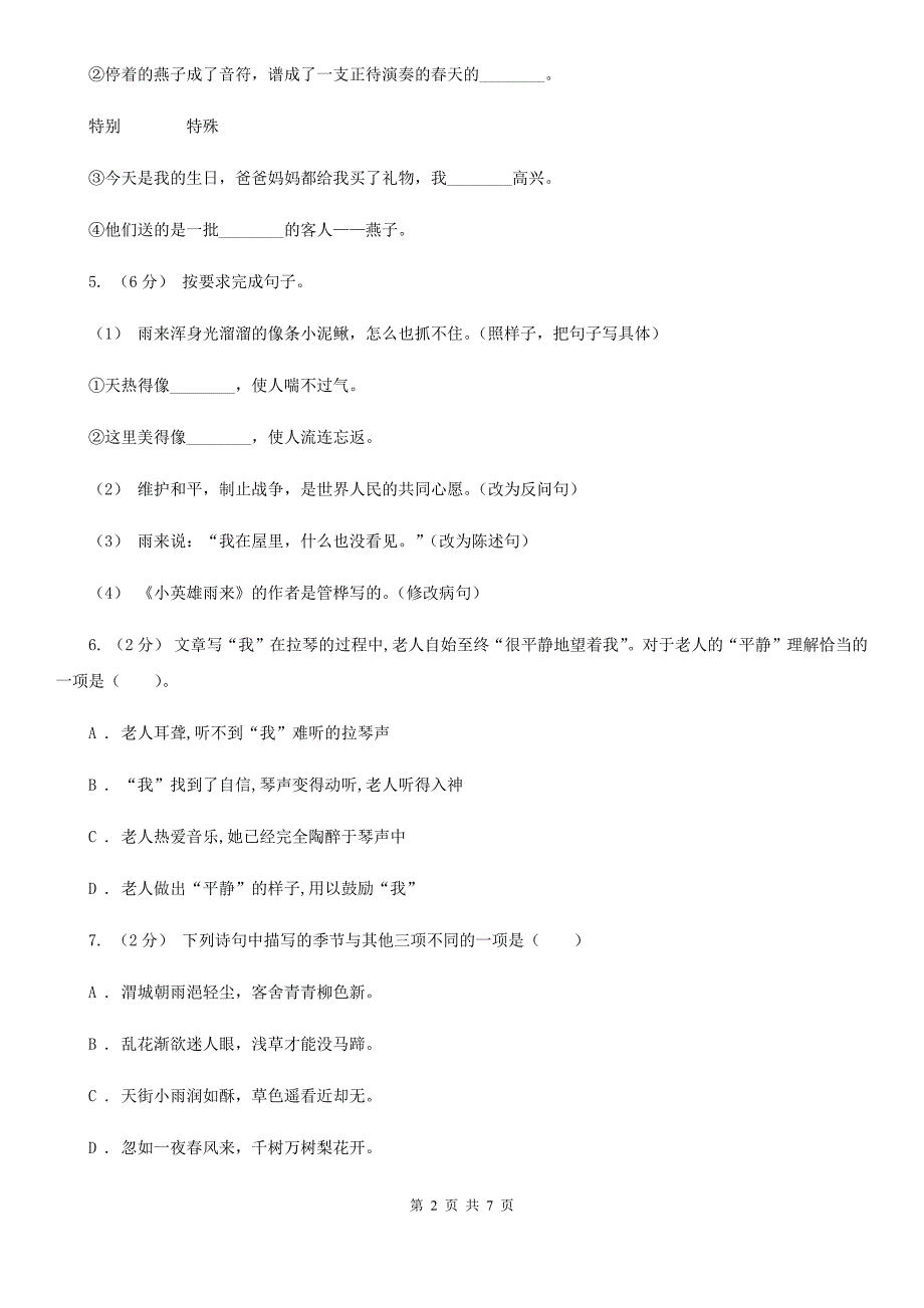 2019-2020年五年级上学期语文期末统考卷C卷_第2页