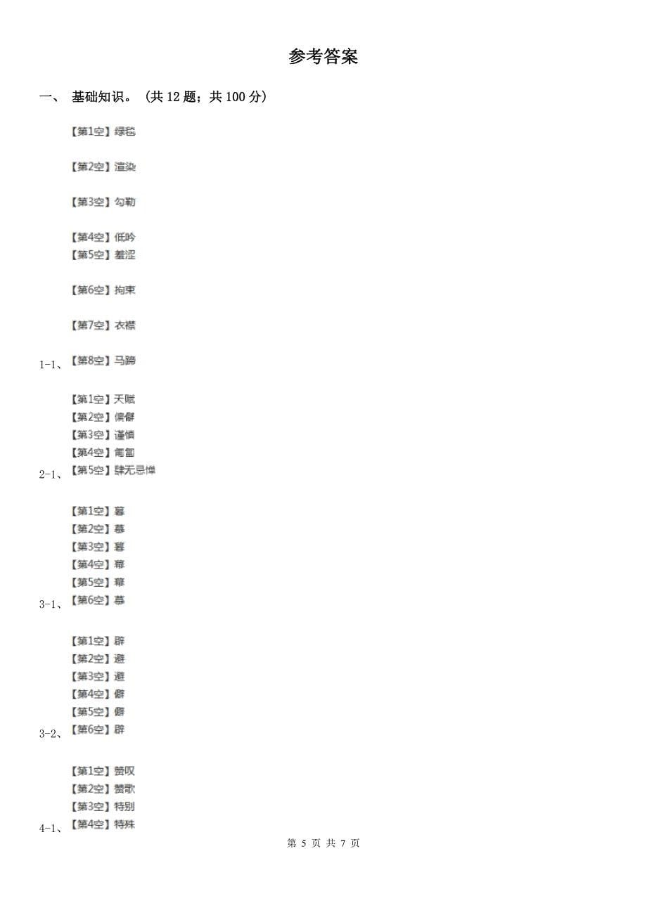 2019-2020年五年级上学期语文期末统考卷C卷_第5页